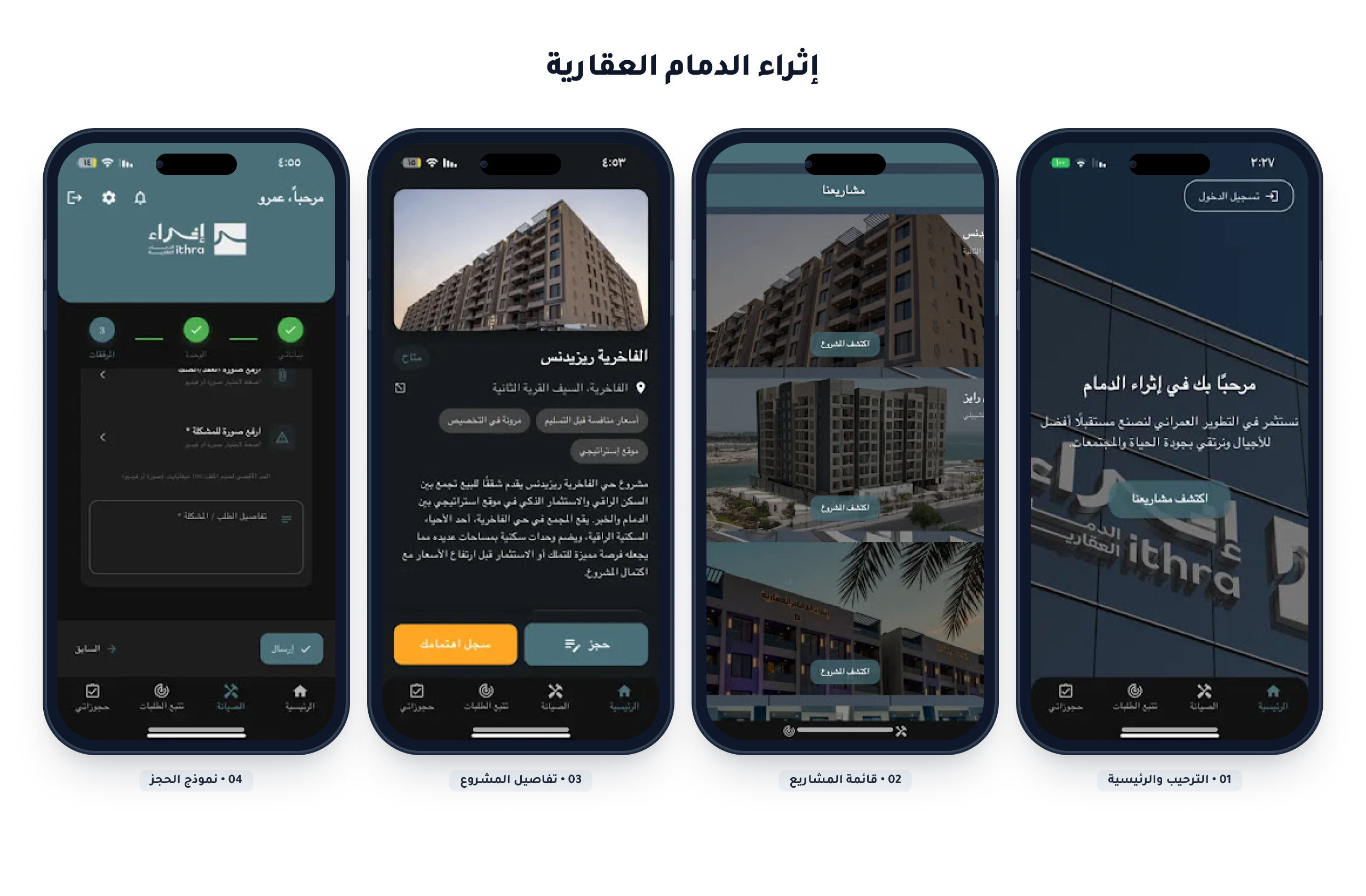 Ithraa AL-Dammam — app cover